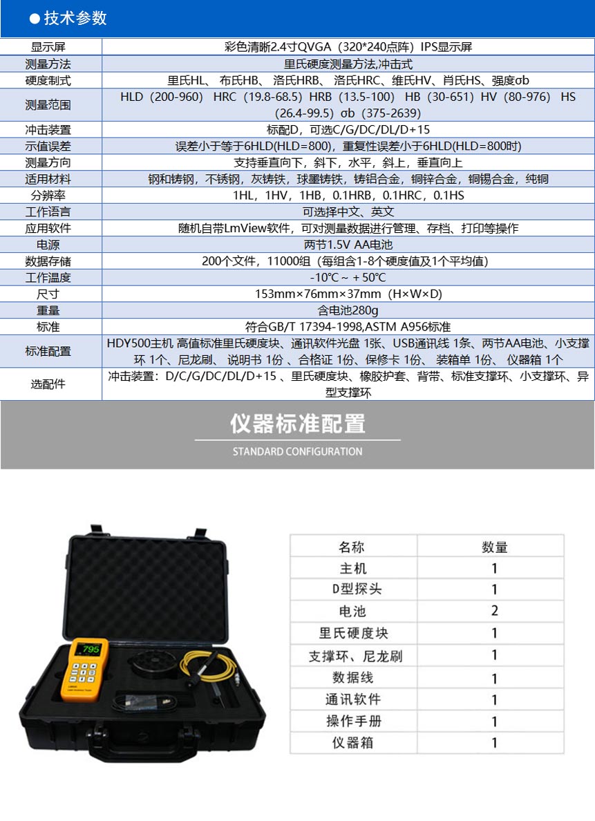 LM500-彩屏硬度計-【沈陽宇時先鋒檢測儀器有限公司官網(wǎng)】-超聲波測厚儀-超聲波探傷儀-恢復的_02.jpg LM500-彩屏硬度計-【沈陽宇時先鋒檢測儀器有限公司官網(wǎng)】-超聲波測厚儀-超聲波探傷儀-恢復的_02.jpg