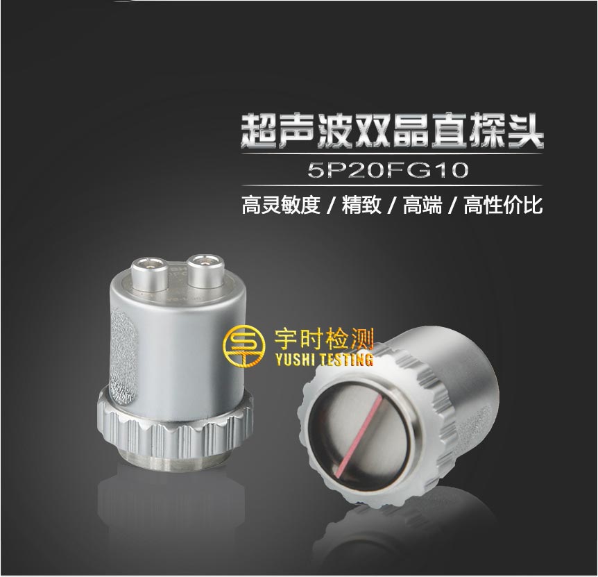 雙晶直探頭_01.jpg 雙晶直探頭_01.jpg