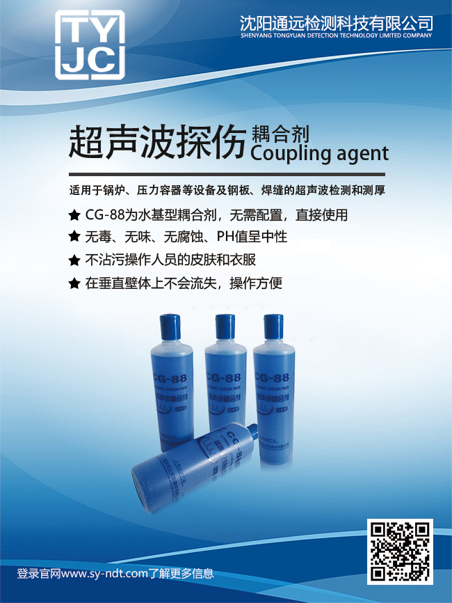 沈陽宇時(shí)檢測設(shè)備有限公司耦合劑20200613.jpg
